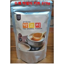 막걸리 키트 270g 가루 분말 재료 수제 국내산 집에서 막걸리 만들기 키트