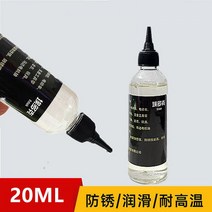 고하중 고열 특수 구리스 내열 크레인 중장비, 가정용 기계유 20ML (1병)