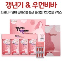 갱년기 우먼 여성 건강 기능 식품 갱년기영양제 여자 감마 리놀렌산 회화나무 열매 추출 비타민 A E B6 D 복합기능성 석류 보라지종자 유 저분자피쉬콜라겐 오미자 산삼배양근 분말, 2박스, 120캡슐
