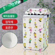 세탁기커버 7/8/9/10/12kg 대용량 바퀴자외선차단 방수 더스트커버, 동물원 페이스트, 상단 개구부 용 7.5kg