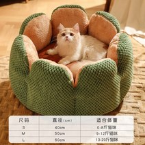 길고양이겨울집 길냥이겨울집 MADDEN 꽃잎 모양의 고양이 침대 개 애완 동물 개집 겨울 집 플러시 라운드 강아지 쿠션 매트 용품, [04] A, [01] S 40cm