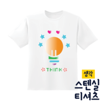 [두두엠] 스텐실 티셔츠 만들기 (생각) 모든재료포함, 생각, 성인용XL