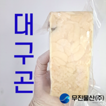미국산 대구곤이 이리 고니 450g 알탕재료, 명태알 450g
