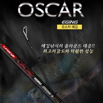 아피스 오스카 에깅대 갑오징어 한치 낚시대 선상 낚시대 한치대 루어대, ES862ML-S