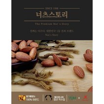 [베이킹레시피] 볶음아몬드 구운아몬드 1kg 캘리포니아 너츠스토리