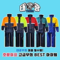 TK 고급 오토바이 우의 방수 상하의 세트 안전 우비 낚시