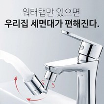 720도 회전 욕실 세면대 수도꼭지 익스텐더, 테무칸쿠팡 1