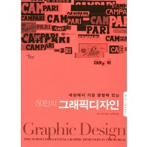 세상에서 가장 영향력이 있는 50인의 그래픽디자인, 미술문화, 애너 거버 저/송성재 역