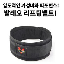 단단하게 허리 잡아주는 발레오 나일론 리프팅벨트 헬스 허리보호대 데드리프트 스쿼트 역도 웨이트 트레이닝 피트니스 운동 스포츠, M