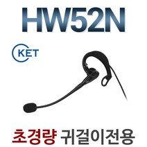 KENT HW52N 전화기헤드셋, 본체만 구매/ QD TYPE/ S코드제외