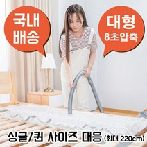 리빙판다 라텍스 매트리스 메모리폼 토퍼 매트리스 압축 압축팩 특대형 초대형 이불 침낭 초강력 8초 압축팩 세트 대형 휴대용 롱패딩 겨울옷 의류 여행용 진공팩, 대형 180cm