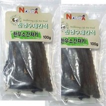 애견 천연수제간식 한우소간져키80g 강아지 _ 695799EA, 본상품선택