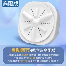 휴대용세탁기 시원함 음료 고성능 고효율 냉장고 시원 휴대 별빛스토어 터보 세탁 유물 초음파 미니 자동 휴대용 속옷 속옷 양말 전용 블루 라이트 살균 세탁기, 별빛 화이트 업그레이드 버전