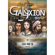 겔리시온 2 : 피로 세운 탑, 도서