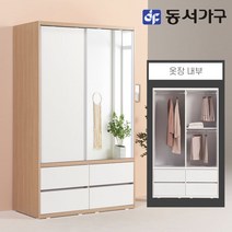 동서가구 소이 1200 슬라이딩 거울 서랍 옷장 행거형 YUR063, 메이플화이트