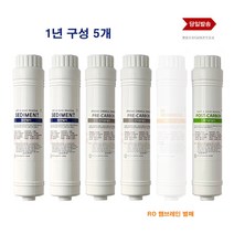 인터록필터 에체 청호 나이스 인터록 정수기 대체 필터, 선택A  세디2 프리2 포스트1