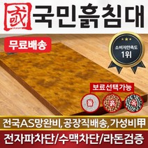 국민흙침대 싱글 1인용 싱글흙침대 S보료 황토볼, 없음/없음/없음