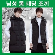 남자 패딩베스트 조끼 후드패딩 롱패딩 초겨울 패션 코디 남성