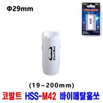 넥스트그린공구 롱홀쏘 홀커터 홀컷터 19~200mm 바이메탈홀소 목재용 홀쏘 롱홀쏘 하이스홀소 블랙불, 30mm