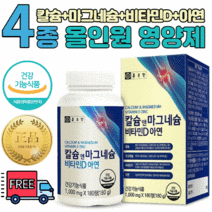 임산부비타민d 마그네슘 한쪽눈떨림 편두통 월경곤란증 종합 마그내슘 마그메슘 비타민d 월경전 증후군에 좋은 영양제 근육통 근통증 임산부 마그네슘 아연 골다공증에 좋은 영양제 뼈