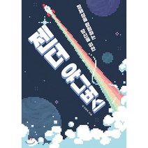 젠더 유니버스 : 정체성을 탐험하는 당신을 위해, 미스핏츠 저, 미스핏츠(MISFITS)