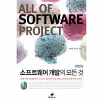 이노플리아 소프트웨어 개발의 모든것 ALL OF SOFTWARE PROJECT, One color | One Size@1