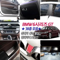 [mansubmall] BMW 6GT G32 메탈카본 시트조절 컵홀더패드 도어체커 휠튜닝 파츠 주유구 핸들커버 키홀더 시거잭 몰딩용품, 17_포인트스티커-D타입-퍼포먼스