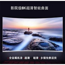 4K 80인치 TV 40 50 60 70 80 대형티비 초고화질 슬림 스마트티비, 65LED커브드 + A