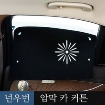카몽 차량용 맞춤제작 넌우번 암막 카커튼 햇빛가리개 1+2열 풀세트, 현대_올뉴투싼 (F/L) 페이스 리프트