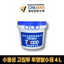 칠만표방수제 수용성고침투 투명발수제 CMW - 4B 4L, 1개