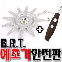 국산 예초기안전판 국산예초기안전판 BRT안전판 예초기날 일제날 오성예초기날 낫 예초기부품 접이갈퀴, BRT, 1개
