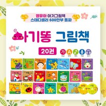 뉴 아기똥 그림책 세트 전22종+M문화2000, 없음