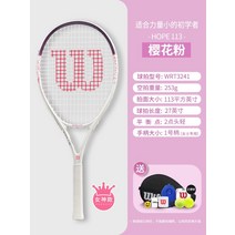 입문용 테니스라켓 남자 여자 초보 테니스채 윌슨 윌슨 테니스 라켓 자 여학생 남학생 윌슨 싱글 벨트 리바운드 트레이너 장비, 【사쿠라 가루】훈련패키지 보내기 【여신전용】