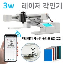 아이딜레이저 최신형 소형 레이저 각인기 조각기 마킹기 3W 미니 목재 나무 유리 마킹 (올마크 포함)