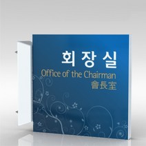 심플사인 돌출표지판 PLSA059 부서이름 실명판 도어사인 문패 회사 사무실 학교 교회 병원 군부대 부서명 표찰 팻말, 15*15cm