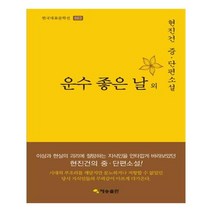 유니오니아시아 운수 좋은 날 외