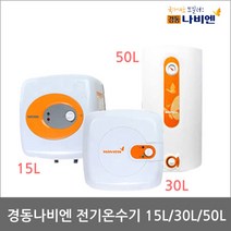 경동나비엔 전기온수기 저장식 15L 30L 50L, 3)EW-30RN(30리터)직접설치(상품만배송)