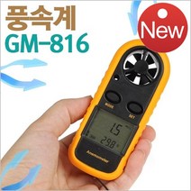 야토 풍속계 GM-816 휴대용 체감온도 풍향풍속계 풍속계 휴대용풍속계 풍향풍속계