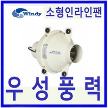 윈디 동건공업 DJF-40 소형 덕트인라인송풍기 덕트연결 250mm