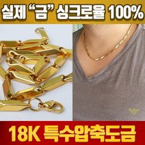18k 특수 압축 도금 남성 남자 목걸이 대나무육각