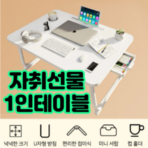 자취선물 1인테이블 1인가구 자취필수템, 블랙