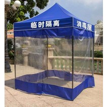 이동식 간이 천막 방역 부스 임시 텐트 근로자 휴게실, 2X3블루텐트+4사이드천