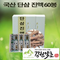 (강원약초) 국산 단삼 진액 60봉 충북 부여 외산면에서 생산한 단삼 100% 사용 무첨가물 단삼진액 원적외선 특수기능 48시간저온 추출 향이 살아있는 부드러운맛