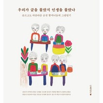 이노플리아 우리가 글을 몰랐지 인생을 몰랐나, One color | One Size@1