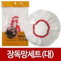 다용도 장독망 세트 대형 3매입 250ㅣ항아리 장뚜껑 커버 옹기보관함, 단품