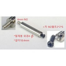 철재 봉 서포트 4파이 길이18.4T M2볼트 니켈도금 4개1묶음, 1개