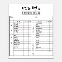 간이영수증 제작 영수증 거래 명세표 예쁜 빌지 음식점 주문서 계산서 인쇄제작 32절 130X190mm, 2도인쇄, 10권