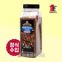 스테이크시즈닝 바베큐시즈닝 맛소금후추 몬트리올시즈닝 삼겹살시즈닝 양꼬치시즈닝 맥코믹 조미료 시즈닝가루 822g 코스트코스테이크시즈닝