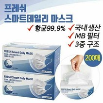 국내생산 프레쉬 스마트데일리 MB필터 일회용 마스크 200매, 단품