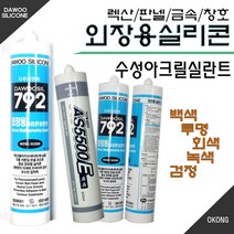외장용실리콘 수성실리콘 렉산용실리콘 외부마감실리콘 실리콘작업 베란다창문방수 샤시마감실리콘 다우792 판넬조인트 폴리카보네이트, 외장용실리콘(백색)